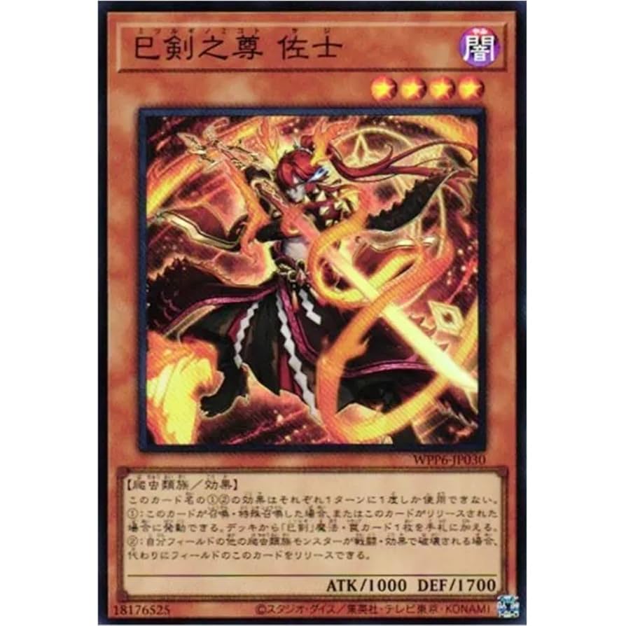 ワールドプレミア遊戯王　巳剣　ミツルギ　各3枚セット2 Amazon.co.jp: 遊戯王カード WPP6-JP030 巳剣之尊 佐士 ミツルギ